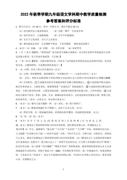 2022年秋季学期九年级语文学科期中教学质量检测试卷