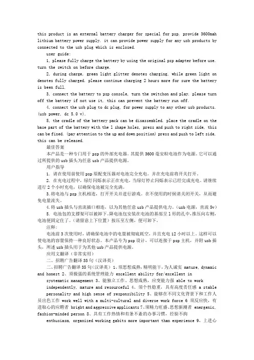 应用文翻译PPT