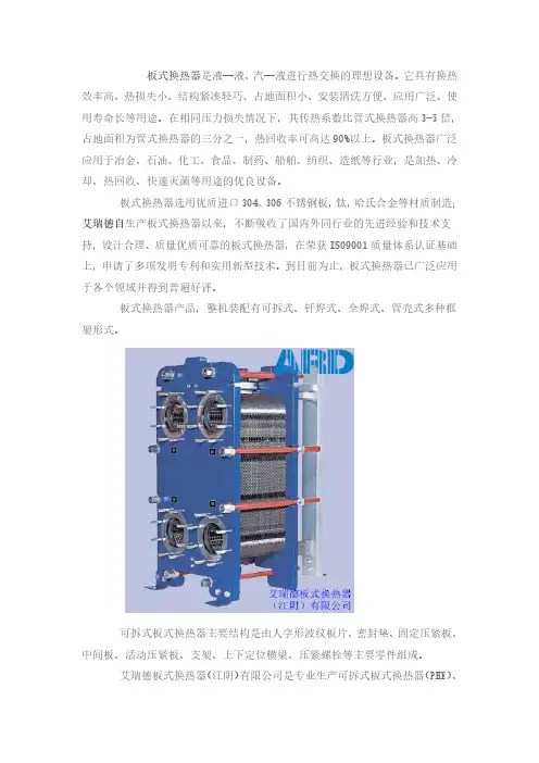 板式换热器的主要组成部分及用途