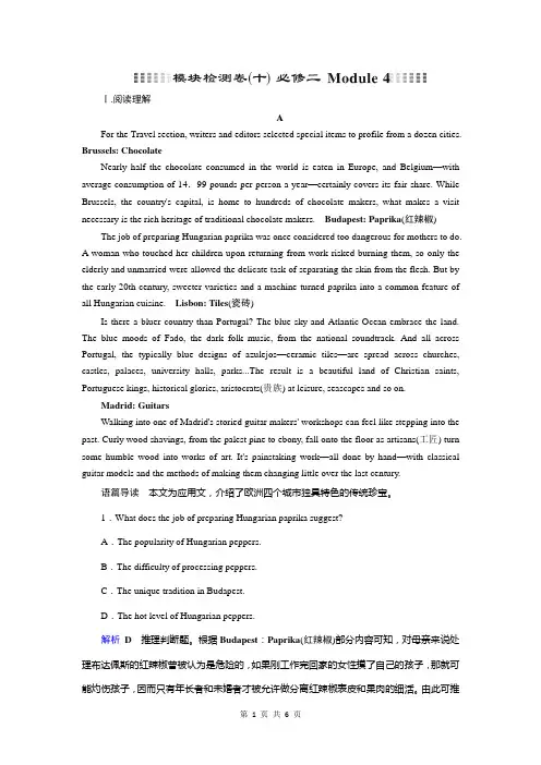 2019新优化高考英语外研版一轮复习模块检测卷：必修2 Module 4