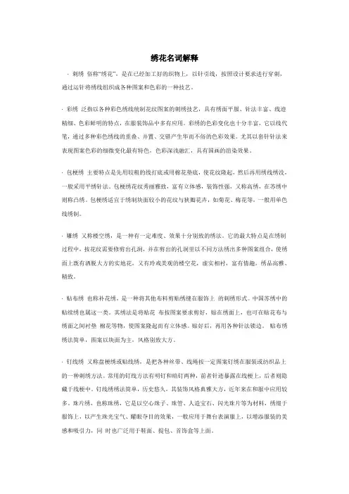 绣花名词解释