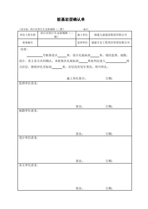 灌注桩终孔、嵌岩确认单(1)