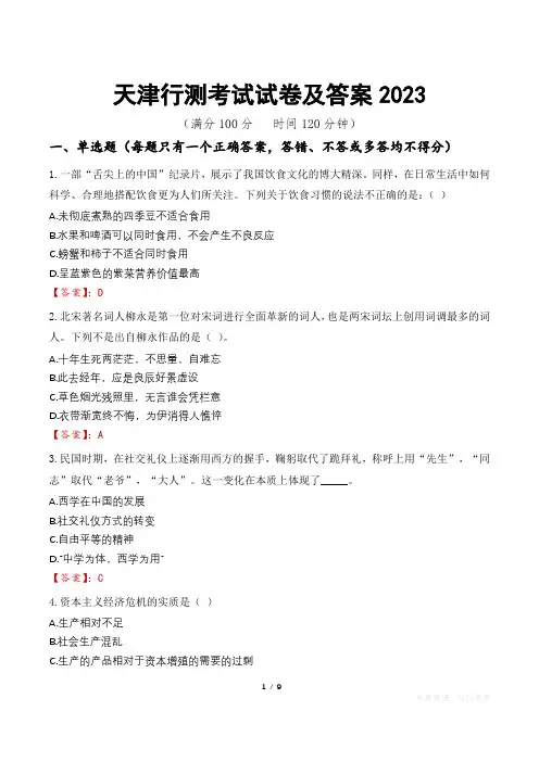 天津行测考试试卷及答案2023