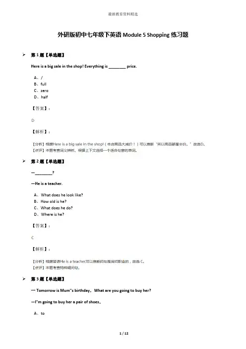外研版初中七年级下英语Module 5 Shopping练习题