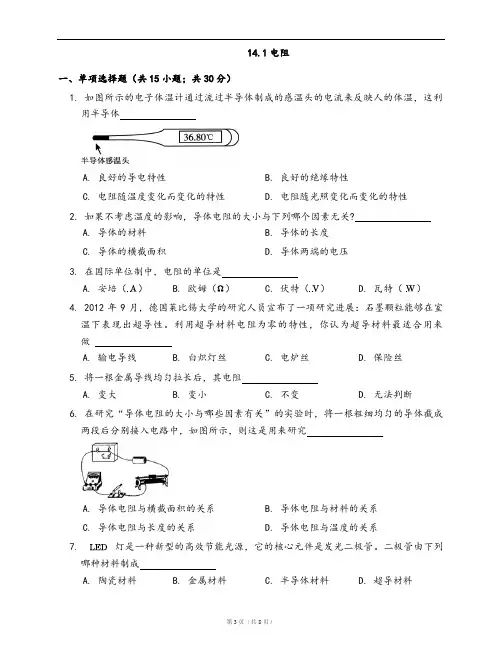 苏科版九年级物理上册同步检测14.1电阻(word版,含答案解析)