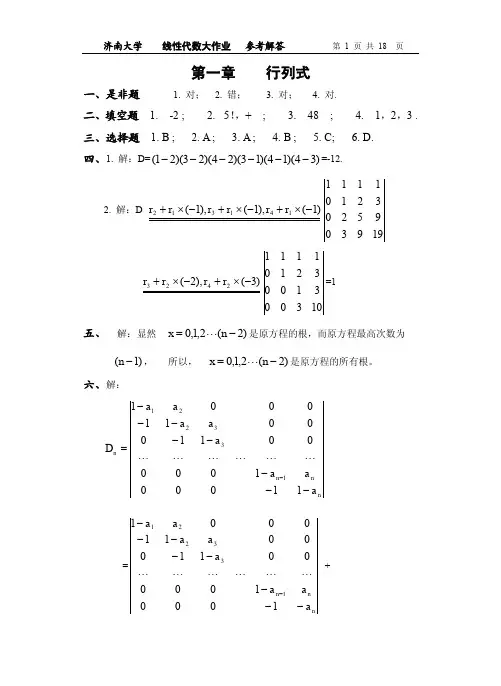 济大线代大作业答案