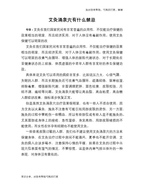 艾灸涌泉穴有什么禁忌