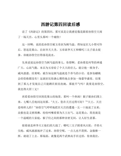 西游记第四回读后感