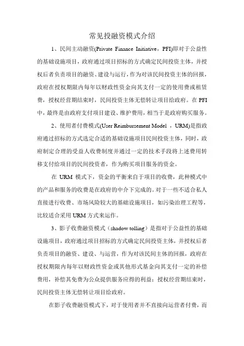 常见投融资模式介绍