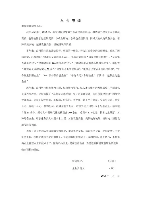 入会申请参考样本(装饰设计、施工企业)