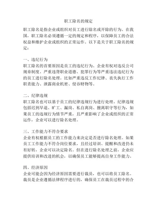 职工除名的规定