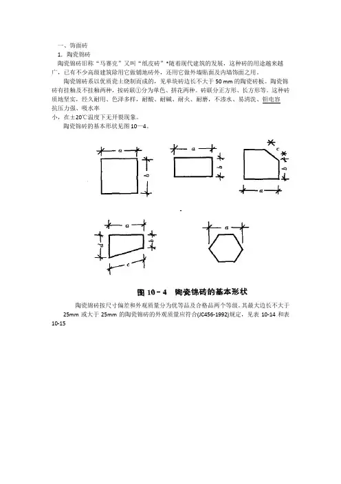 饰面砖