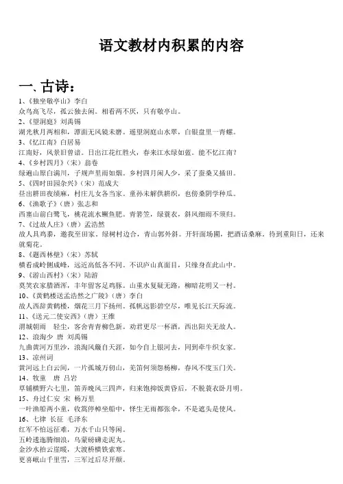 小学语文教材里积累的内容(人教版)