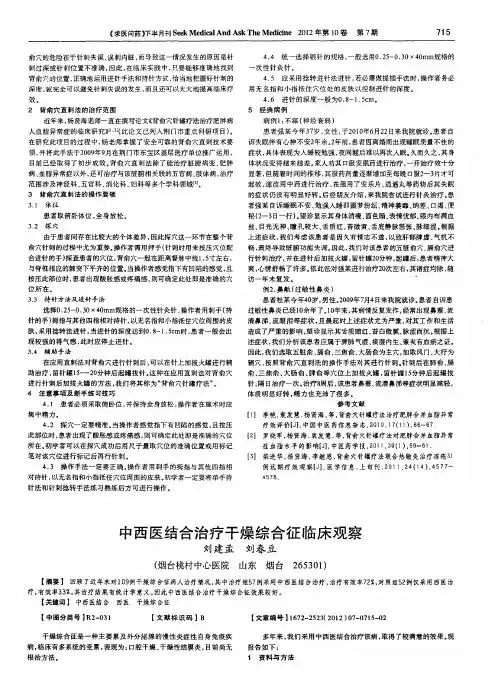 中西医结合治疗干燥综合征临床观察