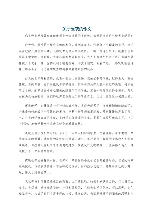 关于昼夜的作文