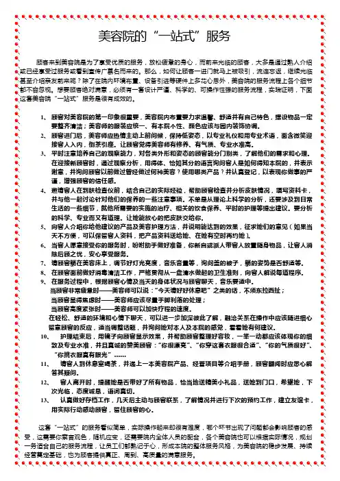 美容院的“一站式”服务