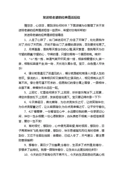发送给老婆的经典情话短信