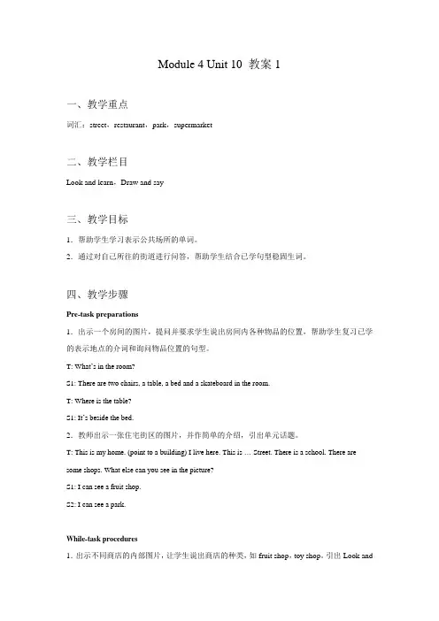 牛津沪教版英语四年级上Unit 10 Around my home 教案(公开课)1
