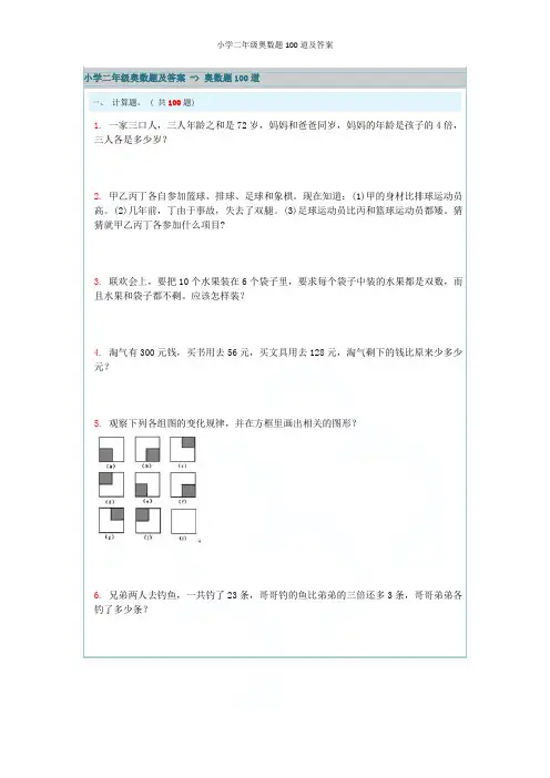 小学二年级奥数题100道及答案
