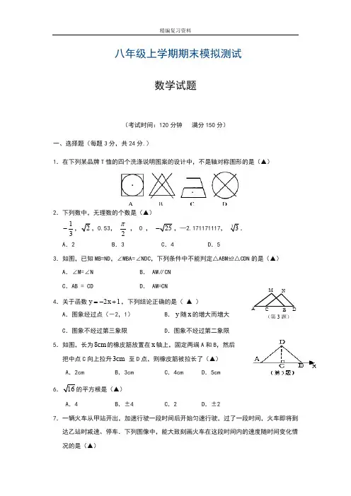 2019—2020年最新苏教版八年级上学期数学期末模拟试题一及答案解析(试卷).doc