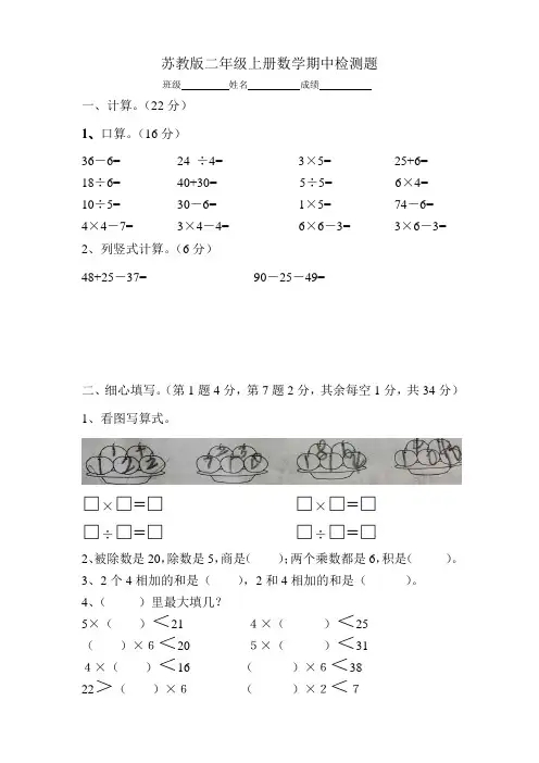 2014苏教版二年级上册数学期中试卷