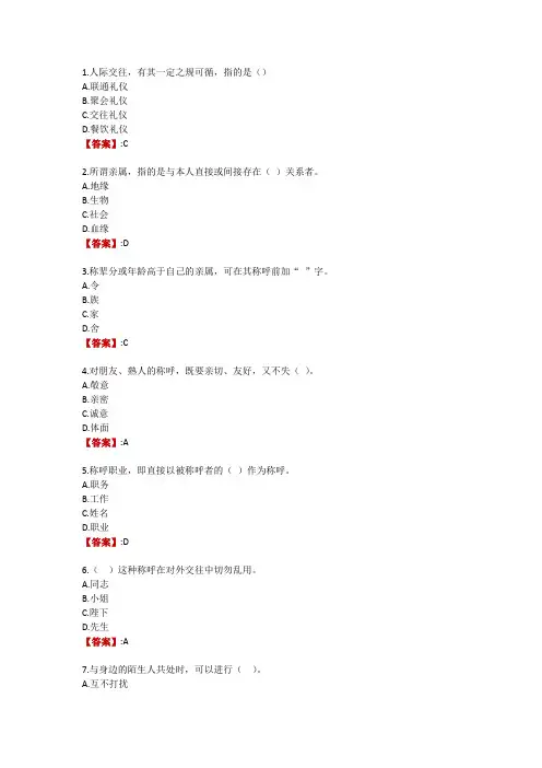 电大《社交礼仪》形成性考核作业一