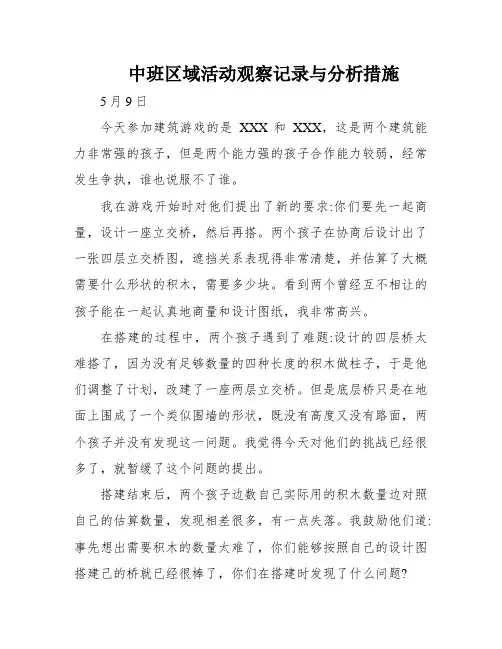 中班区域活动观察记录与分析措施