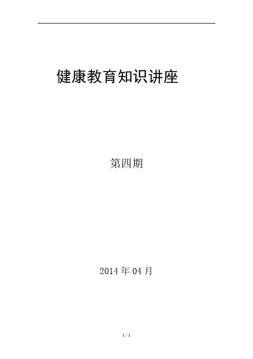 预防行动癌症知识健康教育知识讲座