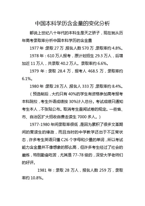 中国本科学历含金量的变化分析