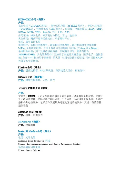 国外连接器厂商