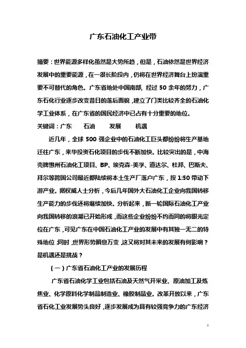 广东石油化工带