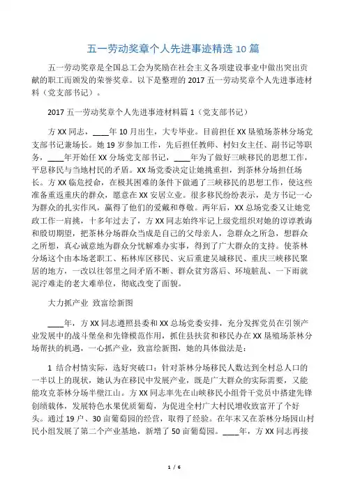 五一劳动奖章个人先进事迹精选10篇