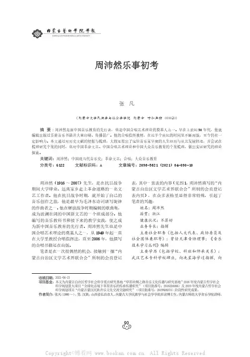 周沛然乐事初考