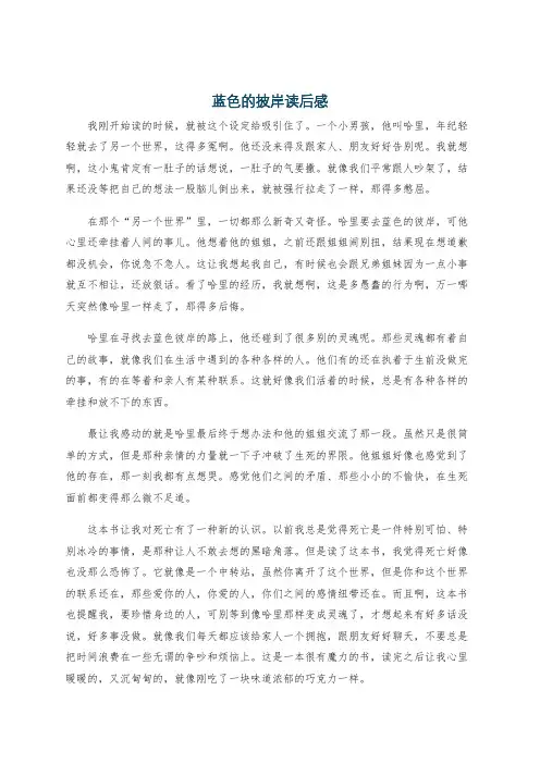 蓝色的披岸读后感