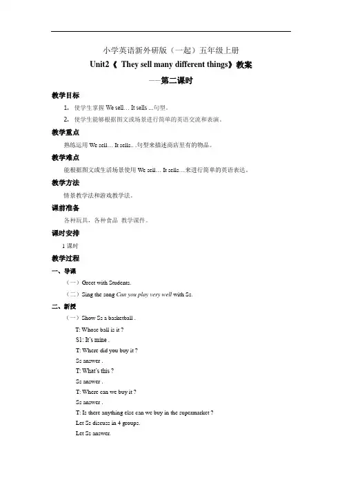 小学英语新外研版(一起)五年级上册M2U2They sell many different things 教案第二