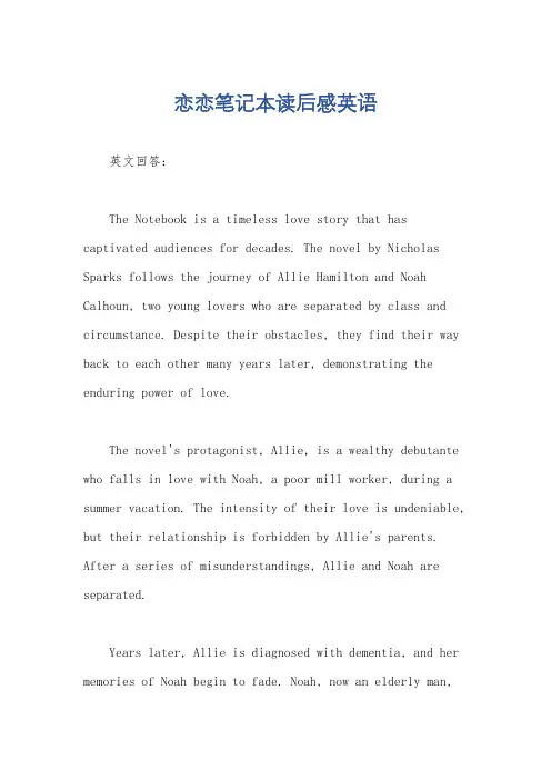 恋恋笔记本读后感英语