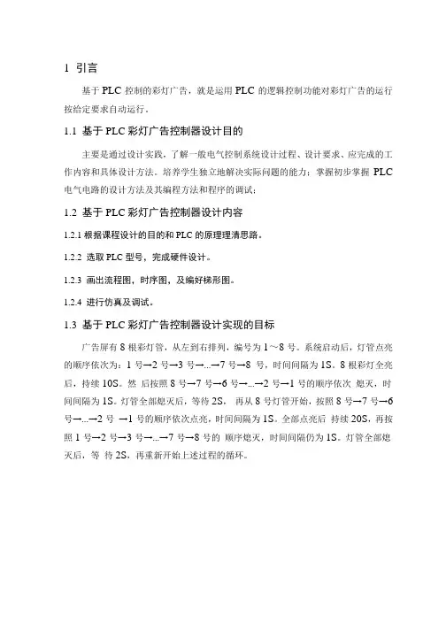 基于PLC彩灯控制