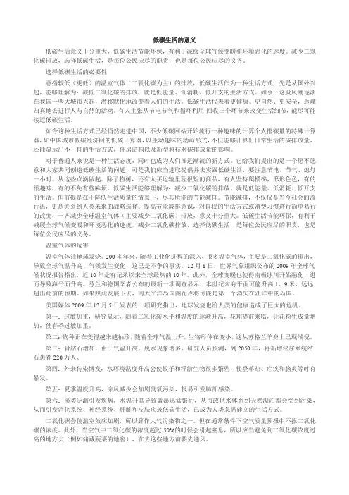 低碳生活的意义