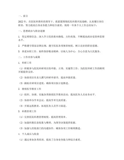 医院科教科年度个人工作总结