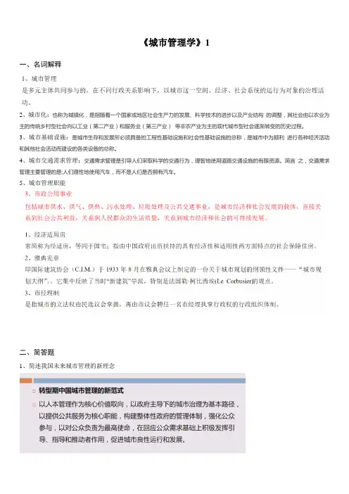 城市管理学123