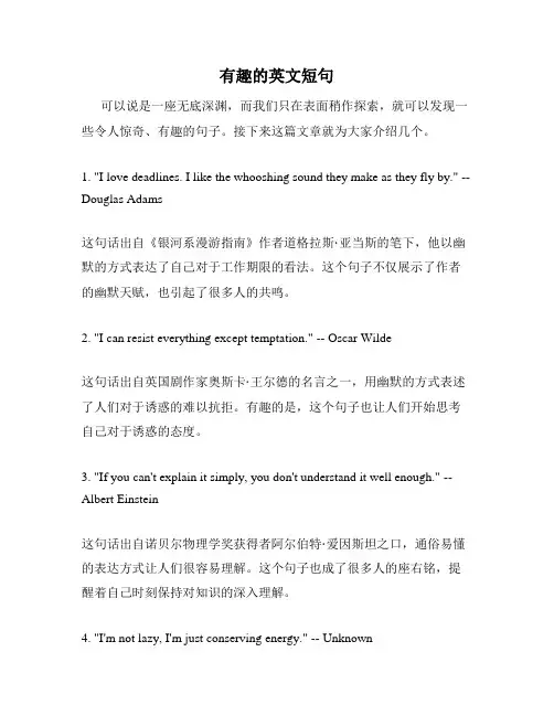 有趣的英文短句