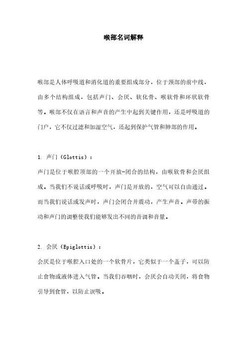 喉部名词解释