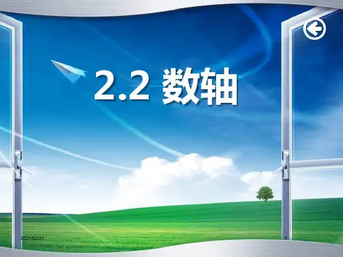 初中七年级上册数学 《数轴》PPT优秀课件
