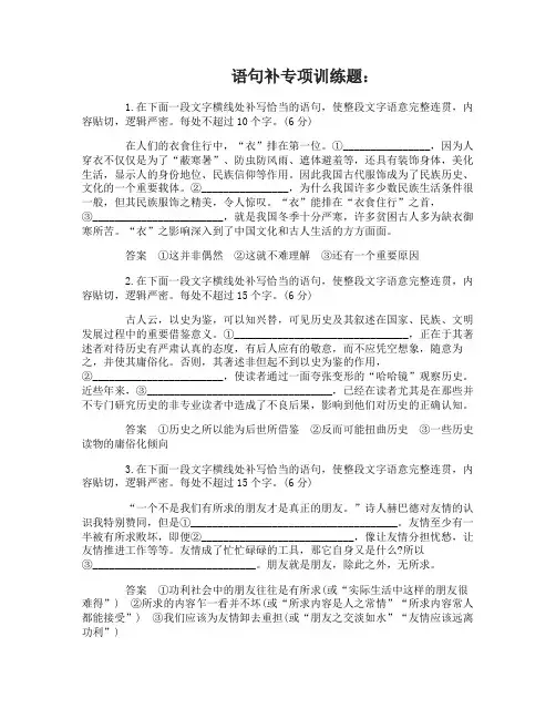 高考语文补写句子专项训练习题及答案