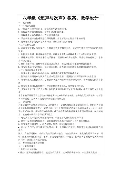 八年级《超声与次声》教案、教学设计