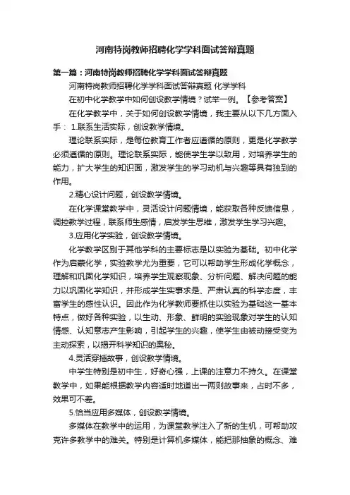 河南特岗教师招聘化学学科面试答辩真题