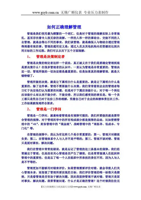 如何正确理解管理