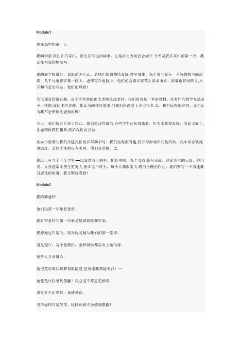 外研版高中英语必修1课文翻译