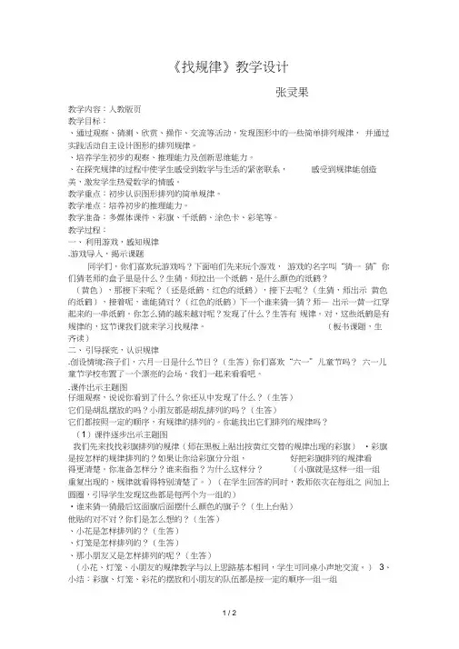 一年级下册数学教案7.1《找规律》人教新课标(秋)[010]