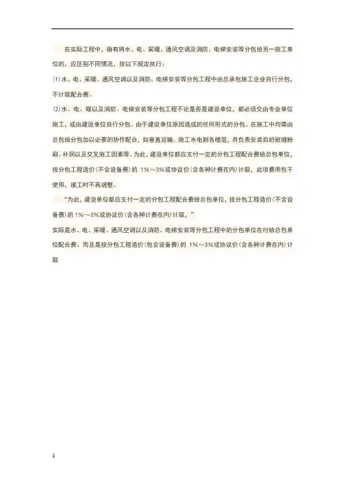 总包配合费的问题